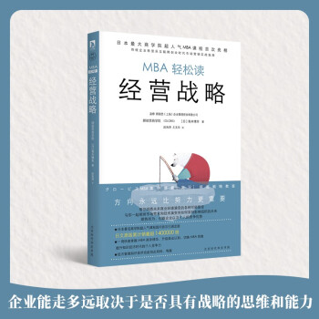 经营战略/MBA轻松读 领读文化出品 下载