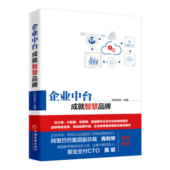 企业中台，成就智慧品牌 下载