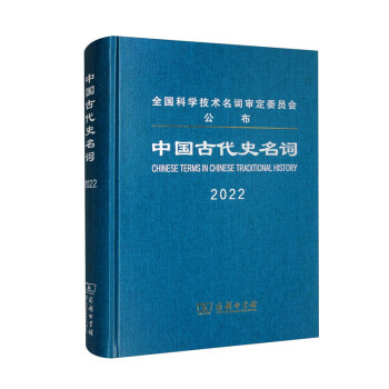 中国古代史名词 下载