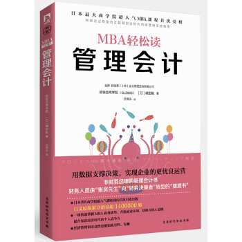 管理会计/MBA轻松读 领读文化出品 下载