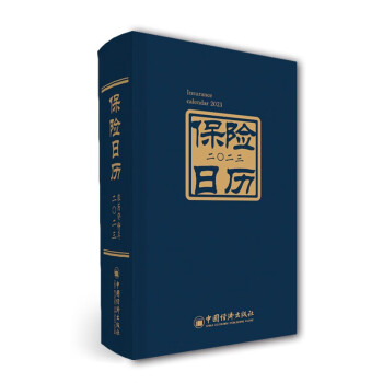保险日历：2023 中国人民保险博物馆 下载