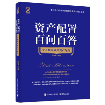 资产配置百问百答：个人如何做好资产配置 下载