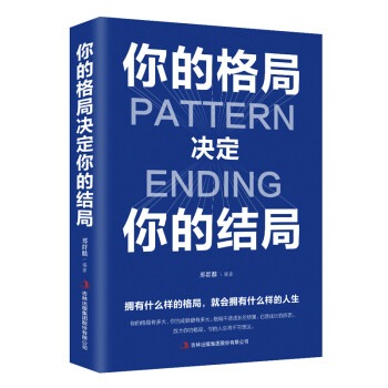 你的格局决定你的结局 下载