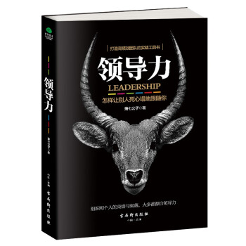 领导力：卓有成效的管理者(团队格局 管理类书籍) 下载