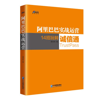 阿里巴巴实战运营 下载