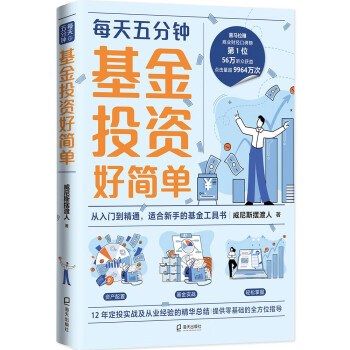 基金投资好简单 下载