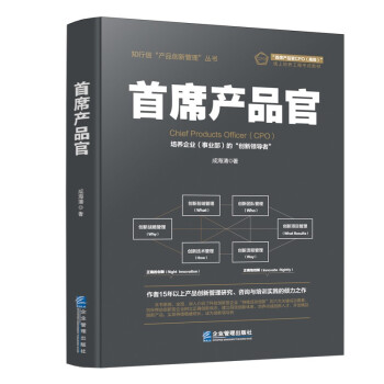 首席产品官 下载