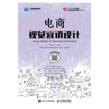 电商视觉营销设计 下载