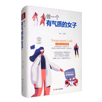 做一个有气质的女子（全彩美绘插画版）/成功励志系列 [Temperament Lady] 下载