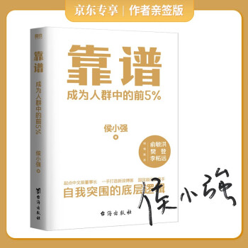 靠谱（京东专供签名版） 下载