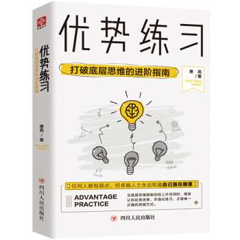 优势练习：打破底层思维的进阶指南 下载