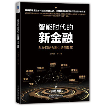 智能时代的新金融 下载