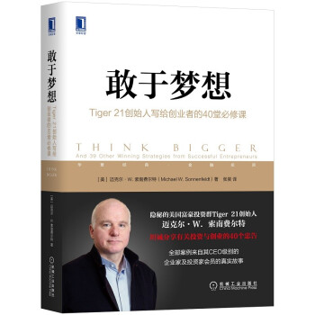 敢于梦想：Tiger21创始人写给创业者的40堂必修课 [Think Bigger] 下载