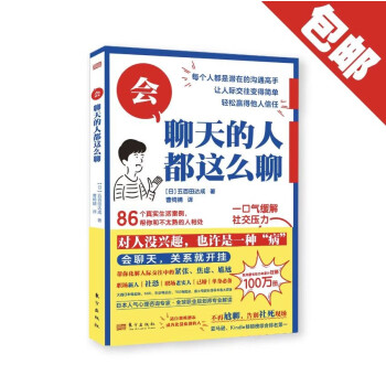 会聊天的人都这么聊 下载