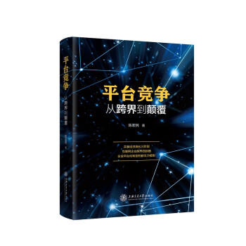 平台竞争：从跨界到颠覆 下载