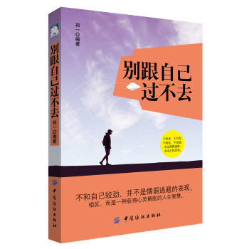 别跟自己过不去 下载