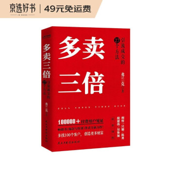 多卖三倍（私域│社群│直播注意力稀缺时代，引流成交的27个方法，让客户爽快下单，剽悍一只猫、倪建伟、陈勇、吴鲁加推荐！） 下载
