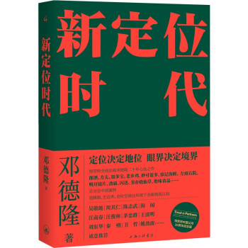 新定位时代 下载