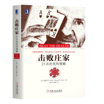 击败庄家：21点的有利策略 [Beat the Dealer：A Winning Strategy for the Game of] 下载