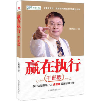 赢在执行（干部版） 下载