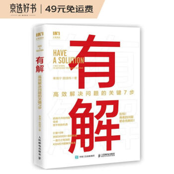 有解：高效解决问题的关键7步 下载
