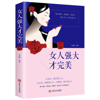 女人强大才完美 下载