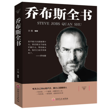 乔布斯全书 下载