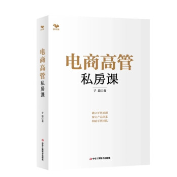 电商高管私房课 下载