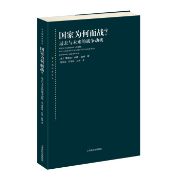 国家为何而战？：过去与未来的战争动机 下载