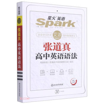 张道真高中英语语法(智能升级版) 下载