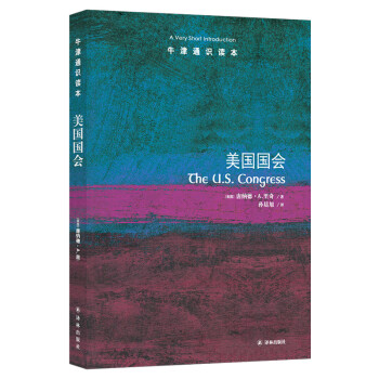 牛津通识读本：美国国会（新版） [The U.S. Congress: A Very Short Introduction] 下载