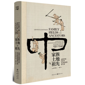 华章大历史书系：家族、土地与祖先：近世中国四百年社会经济的常与变 （重塑我们对中国从传统步入近现代历史的认知） 下载
