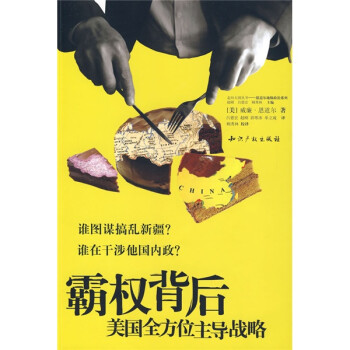 霸权背后：美国全方位主导战略 下载