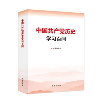 中国共产党历史学习百问 下载