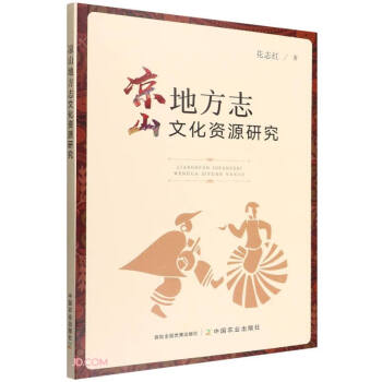 凉山地方志文化资源研究 下载
