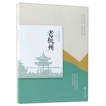老杭州/民国趣读 下载