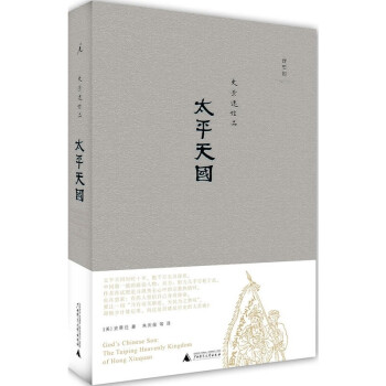 太平天国（2021版） 下载