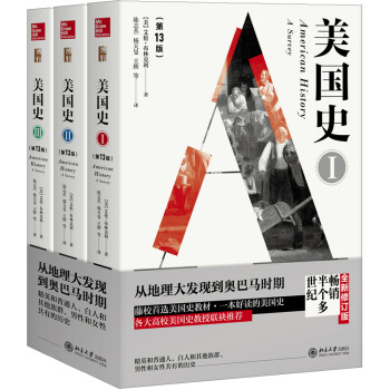 美国史（第13版） 下载