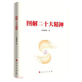 图解二十大精神 下载