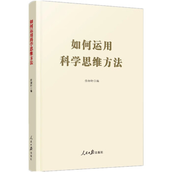 如何运用科学思维方法 下载