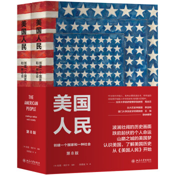 美国人民：创建一个国家和一个社会（套装共2册） [THE AMERICAN PEOPLE] 下载