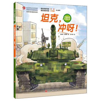 坦克，冲呀！ 下载