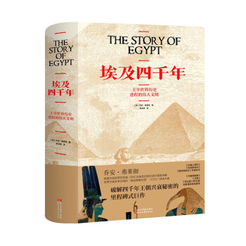 埃及四千年：主宰世界历史进程的伟大文明 下载