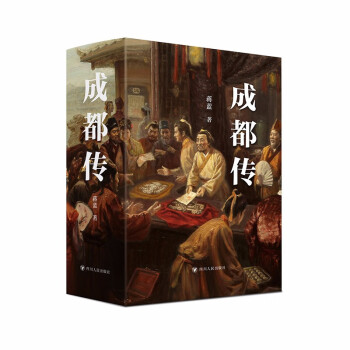 成都传（阿来、谭继和、王笛联袂推荐） 下载