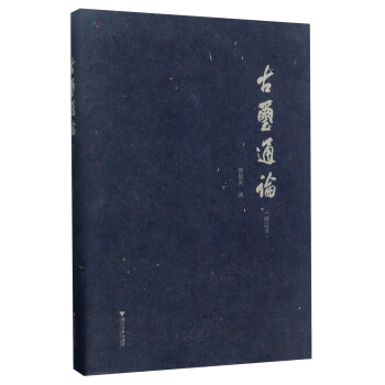 古玺通论 下载