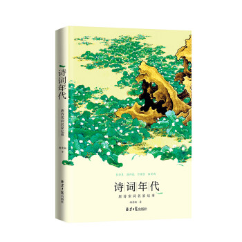 诗词年代 下载