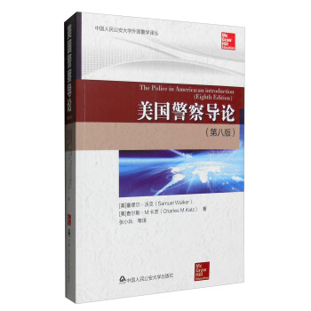 美国警察导论（第八版） [The Police in America:an introduction(Enghth Edition)] 下载