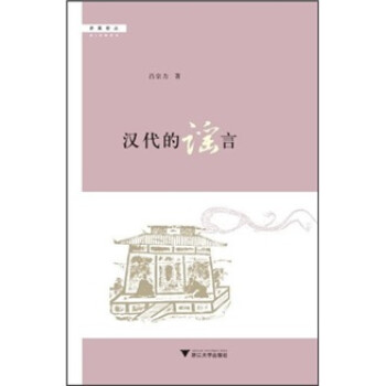 汉代的谣言 下载