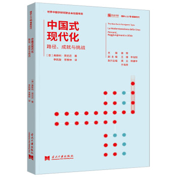 中国式现代化：路径、成就与挑战 下载