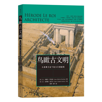 鸟瞰古文明：大希律王治下犹太王国建筑 暌违三年，“鸟瞰古文明”系列再启动，用水彩复原图重现古犹太王国最后的辉煌 下载